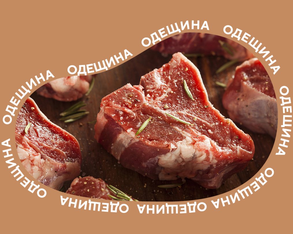 Баранина Фрумушика